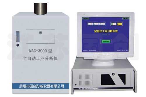 MAC-3000型全自動工業分析儀