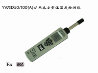 YWSD50-100(A)礦用本安型溫濕度檢測儀
