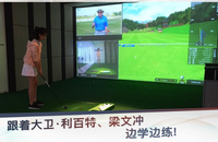 LG-Eagleye1106型 中小學高爾夫模擬教學訓練系統